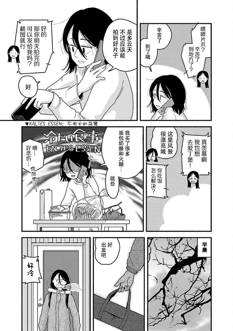 《与暗箱跨越千山万水》漫画最新章节第12话免费下拉式在线观看章节第【7】张图片