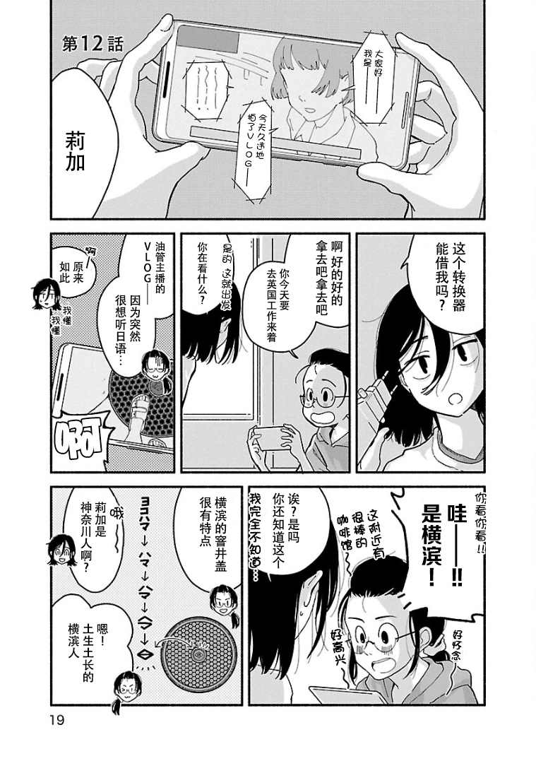 《与暗箱跨越千山万水》漫画最新章节第12话免费下拉式在线观看章节第【1】张图片