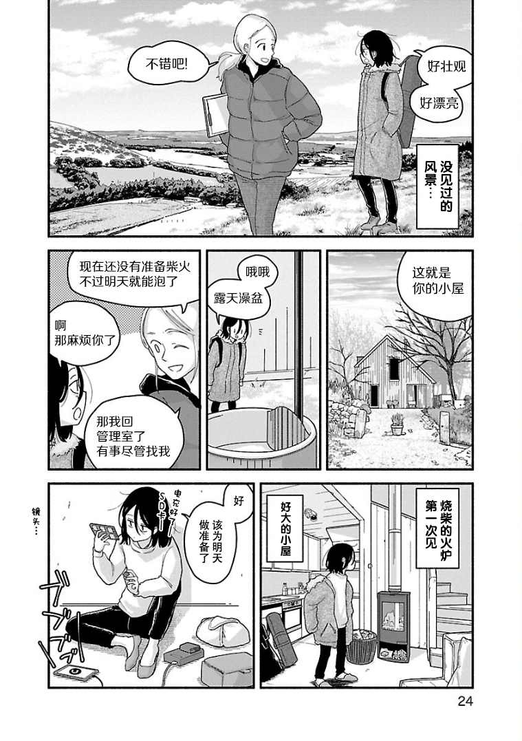 《与暗箱跨越千山万水》漫画最新章节第12话免费下拉式在线观看章节第【6】张图片