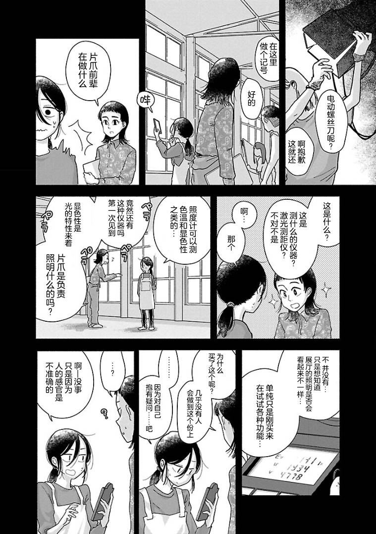 《与暗箱跨越千山万水》漫画最新章节第11话免费下拉式在线观看章节第【11】张图片