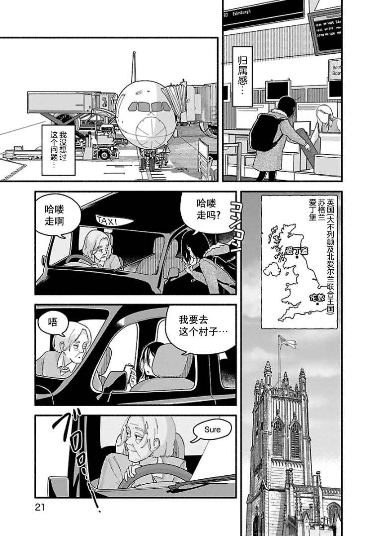 《与暗箱跨越千山万水》漫画最新章节第12话免费下拉式在线观看章节第【3】张图片