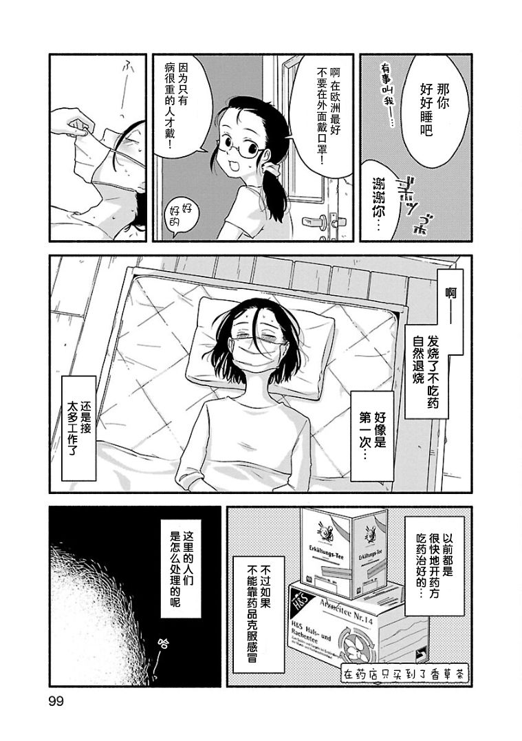 《与暗箱跨越千山万水》漫画最新章节第6话免费下拉式在线观看章节第【5】张图片