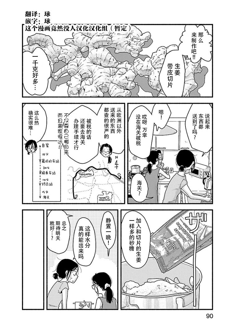 《与暗箱跨越千山万水》漫画最新章节第5话免费下拉式在线观看章节第【12】张图片