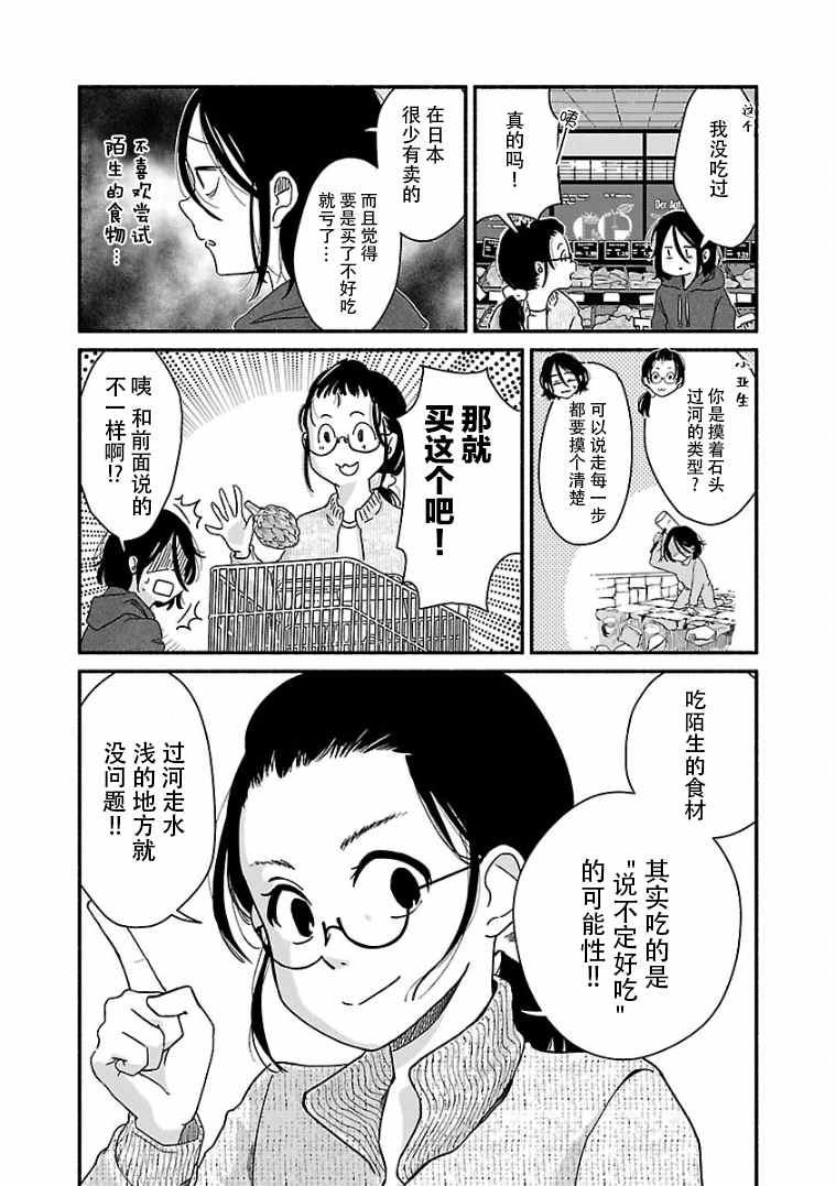 《与暗箱跨越千山万水》漫画最新章节第2话免费下拉式在线观看章节第【10】张图片