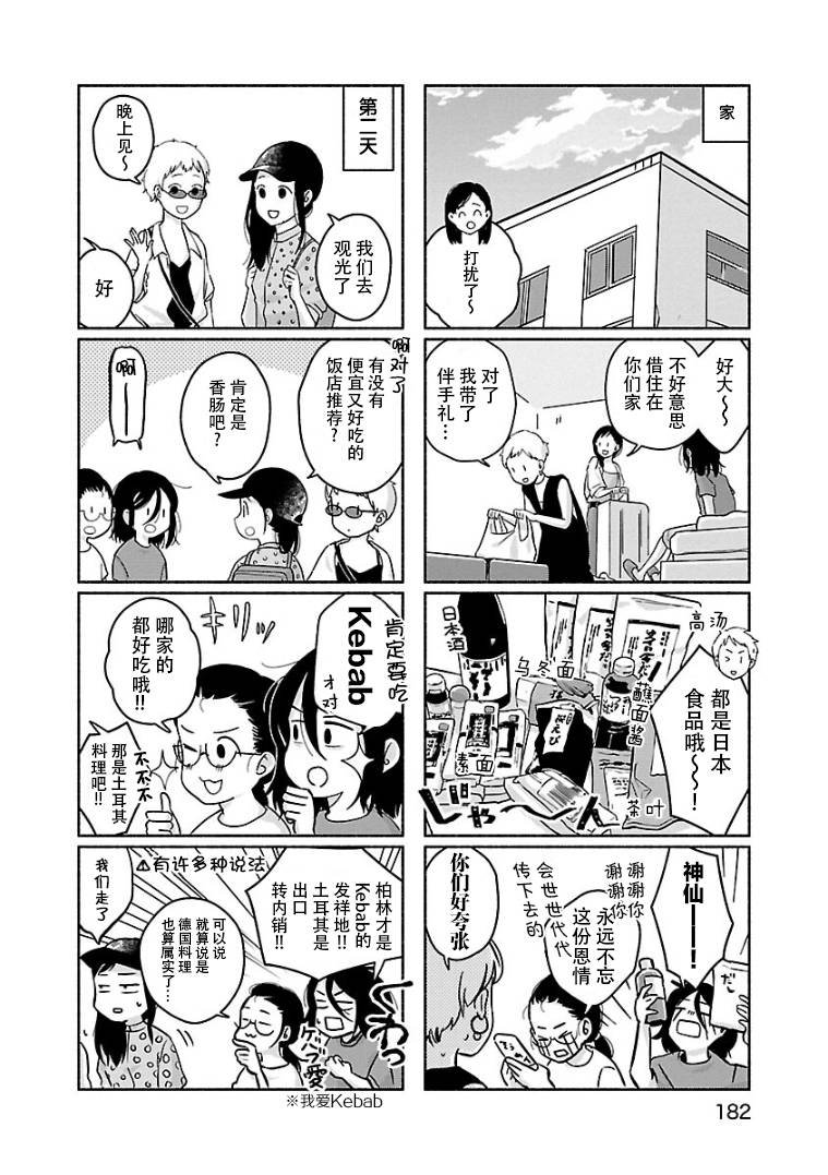 《与暗箱跨越千山万水》漫画最新章节第10.5话免费下拉式在线观看章节第【2】张图片