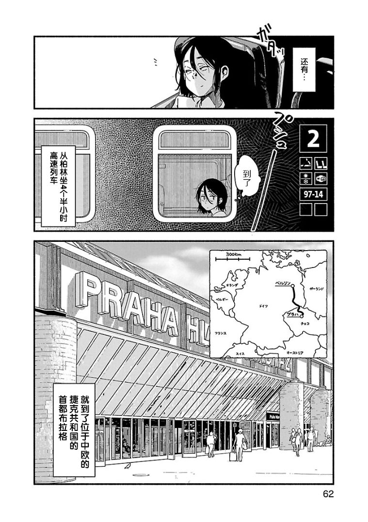 《与暗箱跨越千山万水》漫画最新章节第4话免费下拉式在线观看章节第【2】张图片