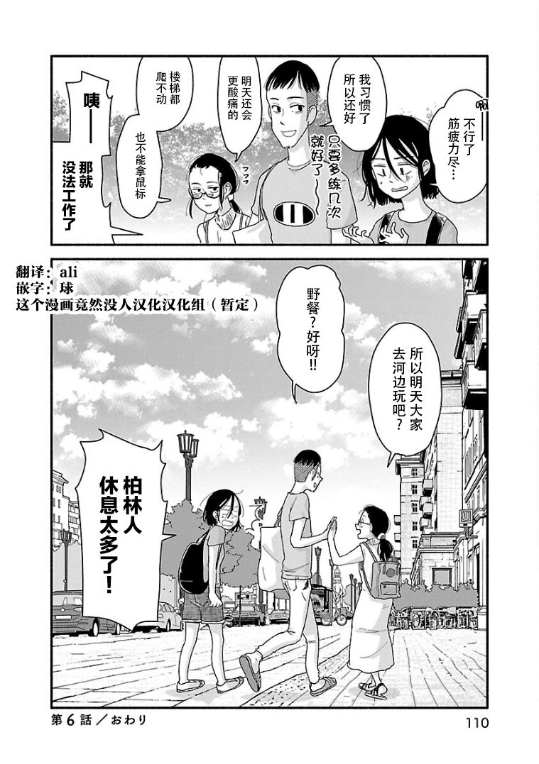 《与暗箱跨越千山万水》漫画最新章节第6话免费下拉式在线观看章节第【16】张图片