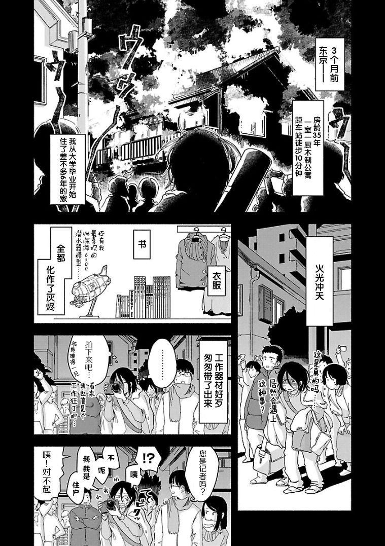 《与暗箱跨越千山万水》漫画最新章节第1话免费下拉式在线观看章节第【7】张图片