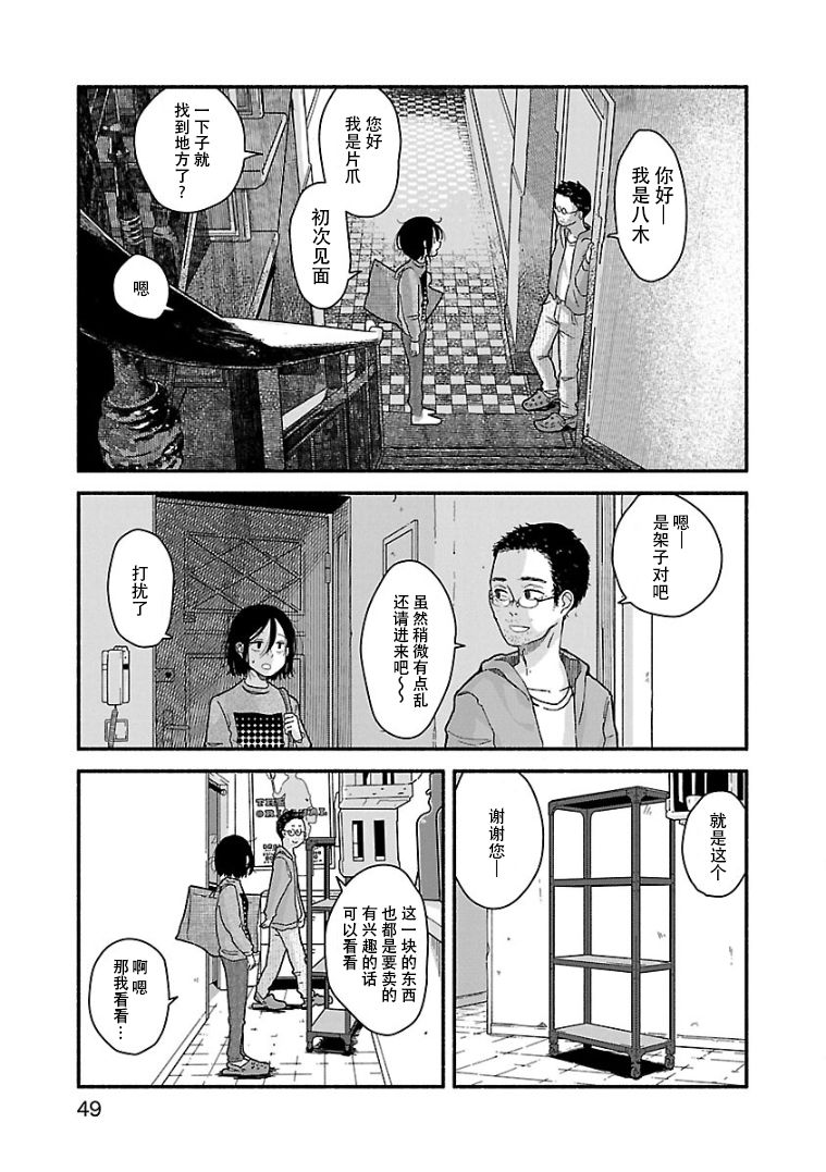 《与暗箱跨越千山万水》漫画最新章节第3话免费下拉式在线观看章节第【5】张图片