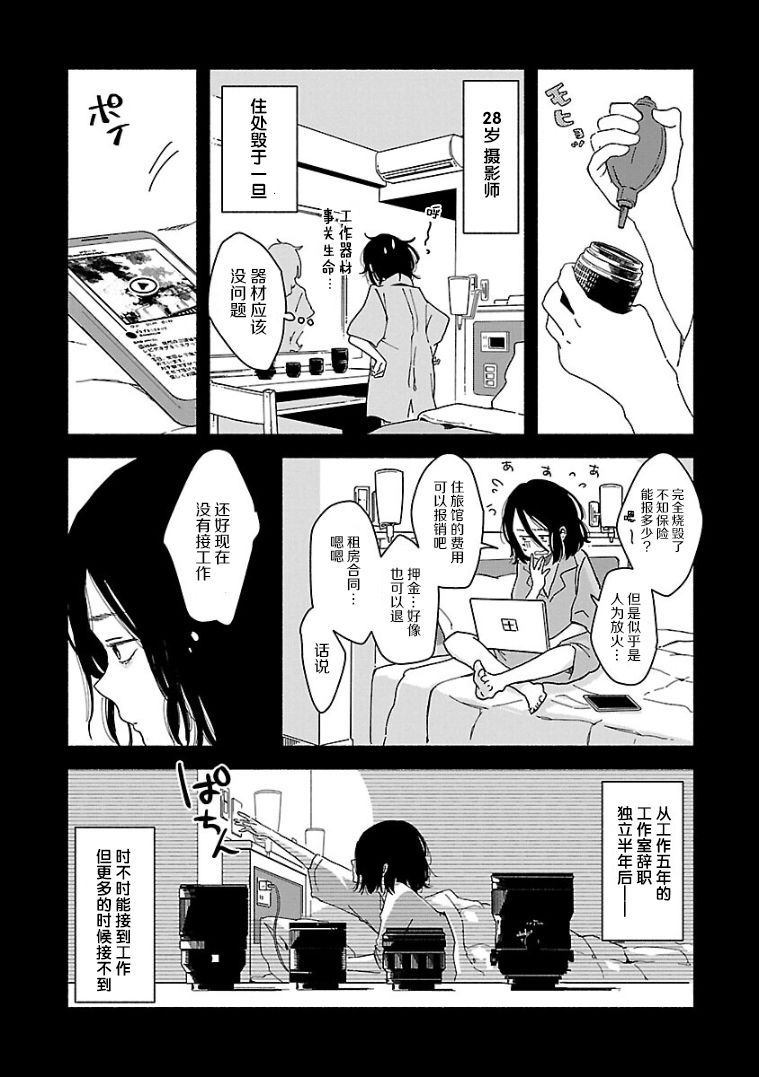 《与暗箱跨越千山万水》漫画最新章节第1话免费下拉式在线观看章节第【8】张图片