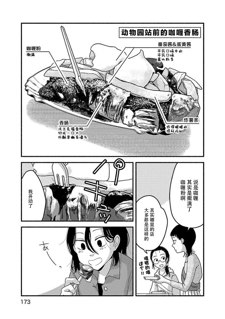 《与暗箱跨越千山万水》漫画最新章节第10话免费下拉式在线观看章节第【11】张图片