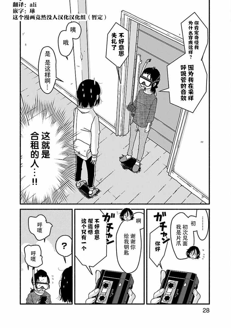 《与暗箱跨越千山万水》漫画最新章节第2话免费下拉式在线观看章节第【2】张图片