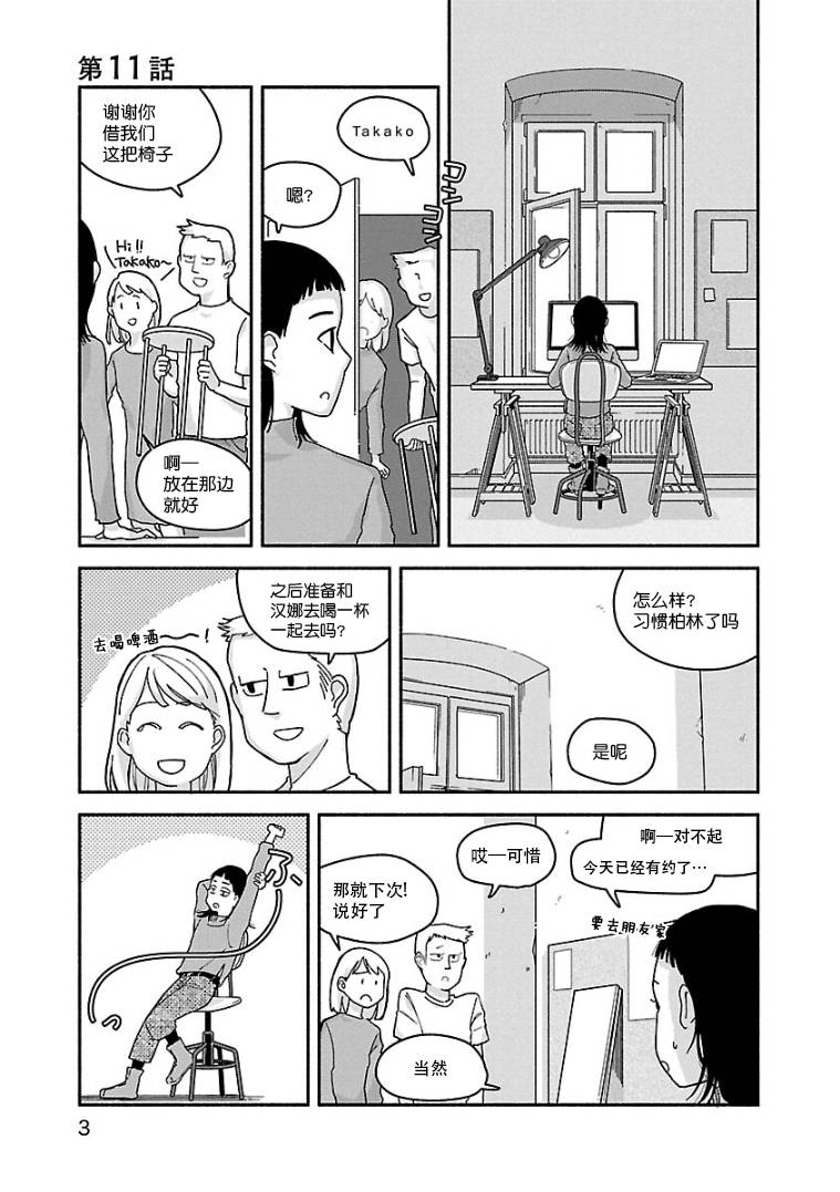 《与暗箱跨越千山万水》漫画最新章节第11话免费下拉式在线观看章节第【2】张图片