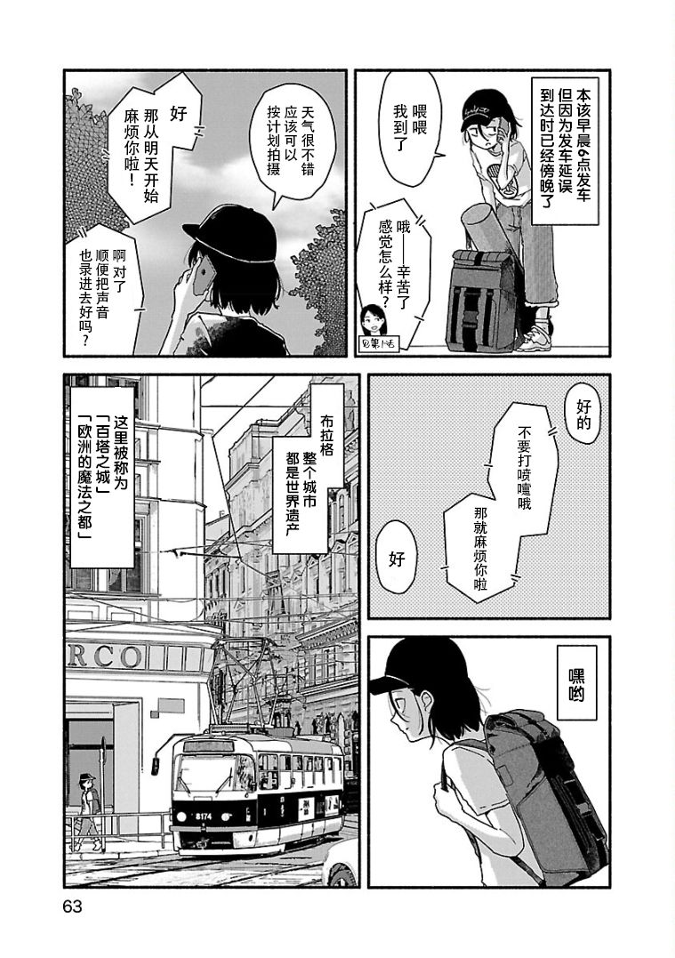 《与暗箱跨越千山万水》漫画最新章节第4话免费下拉式在线观看章节第【3】张图片