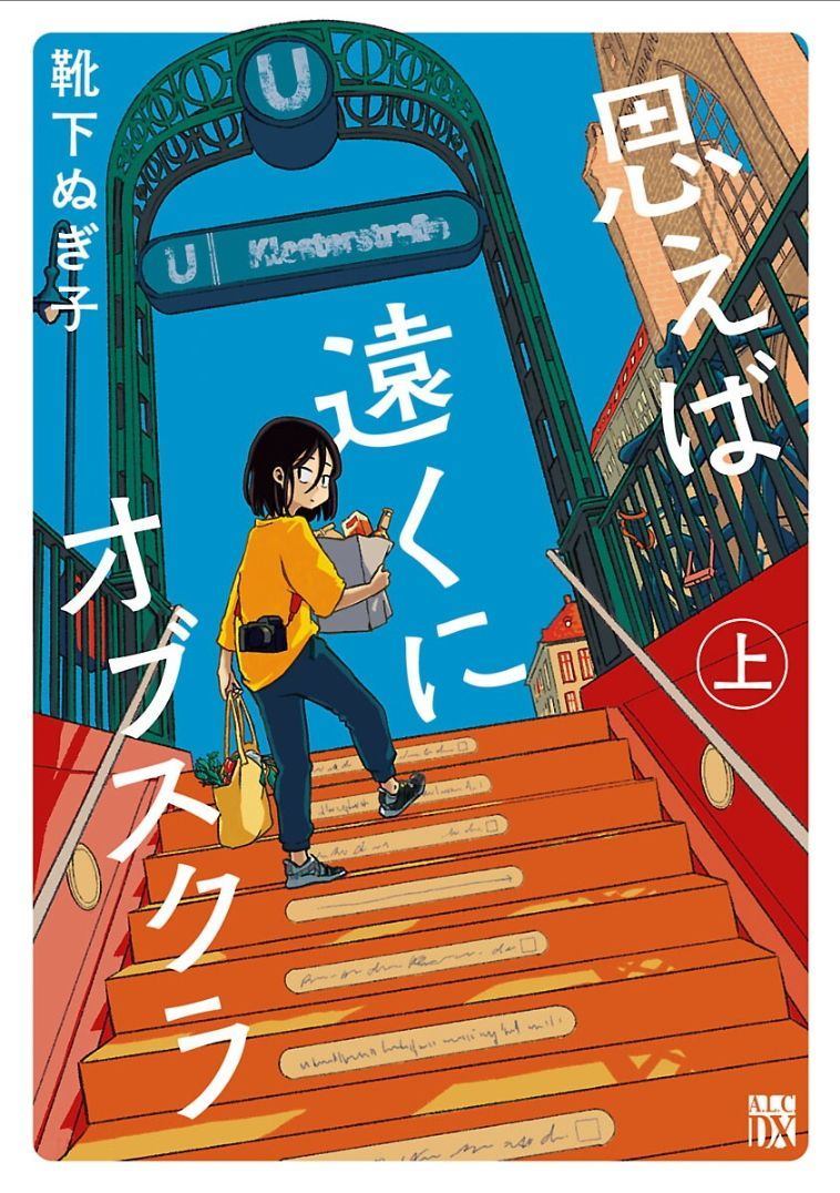 《与暗箱跨越千山万水》漫画最新章节第1话免费下拉式在线观看章节第【1】张图片