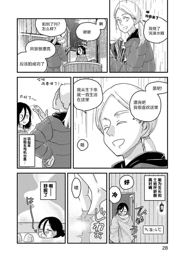 《与暗箱跨越千山万水》漫画最新章节第12话免费下拉式在线观看章节第【10】张图片