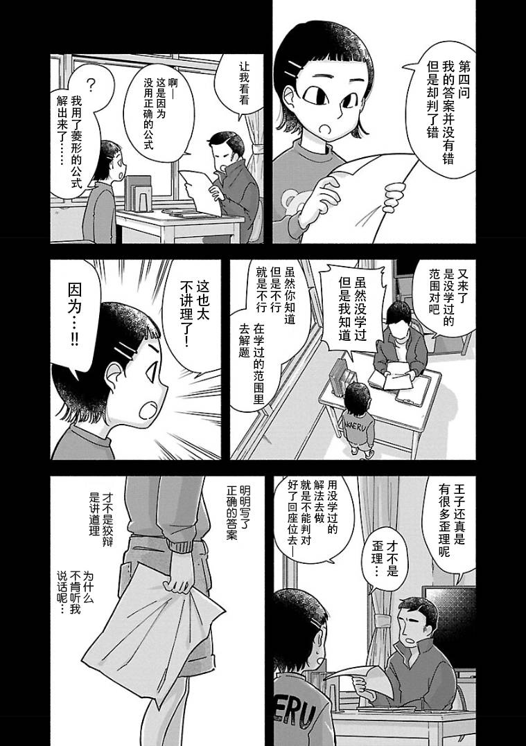 《与暗箱跨越千山万水》漫画最新章节第11话免费下拉式在线观看章节第【5】张图片