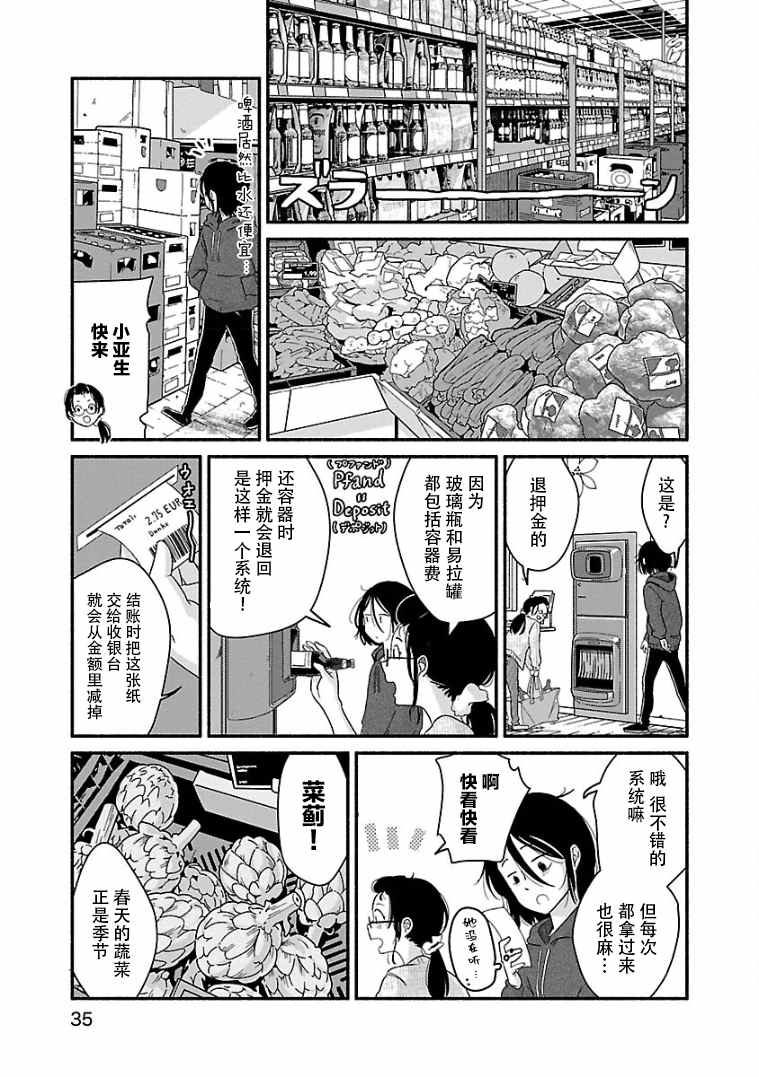 《与暗箱跨越千山万水》漫画最新章节第2话免费下拉式在线观看章节第【9】张图片