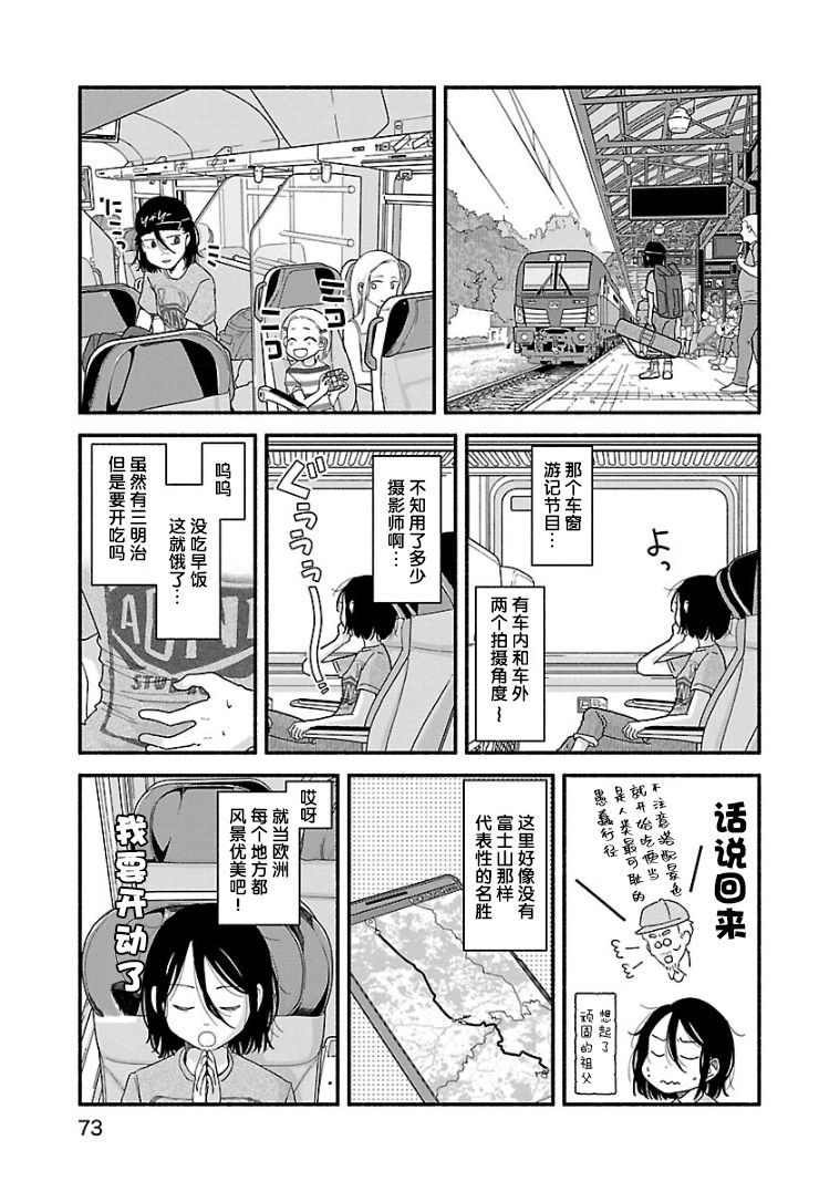 《与暗箱跨越千山万水》漫画最新章节第4话免费下拉式在线观看章节第【13】张图片