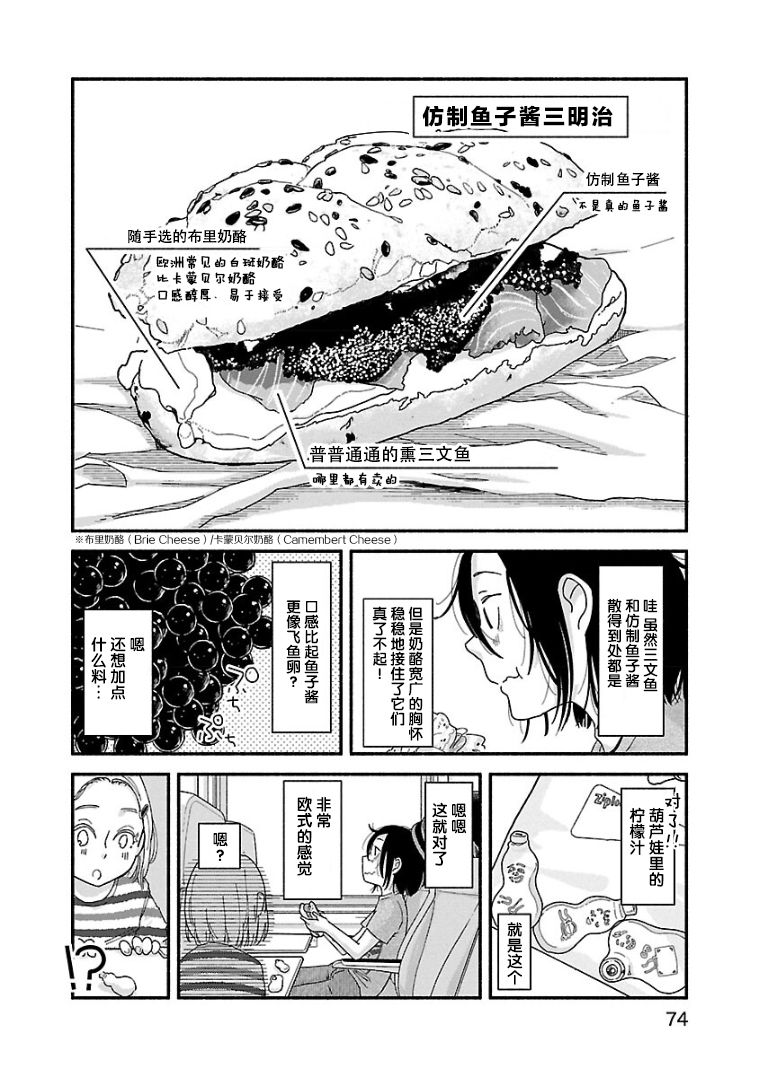 《与暗箱跨越千山万水》漫画最新章节第4话免费下拉式在线观看章节第【14】张图片