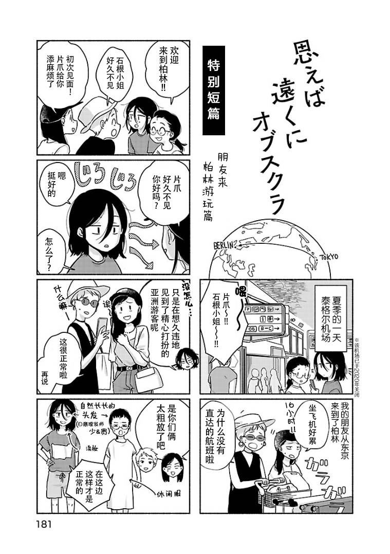 《与暗箱跨越千山万水》漫画最新章节第10.5话免费下拉式在线观看章节第【1】张图片