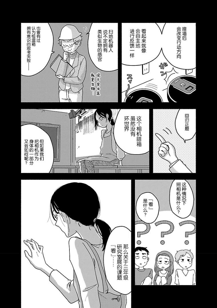 《与暗箱跨越千山万水》漫画最新章节第10话免费下拉式在线观看章节第【15】张图片