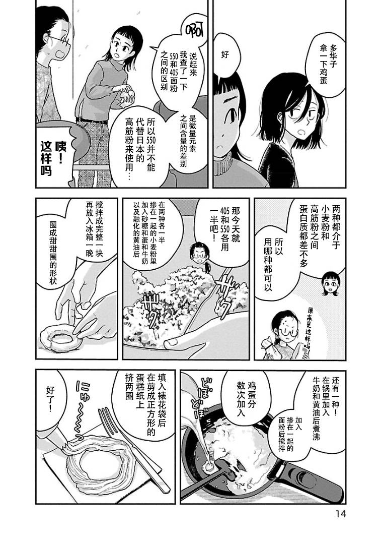 《与暗箱跨越千山万水》漫画最新章节第11话免费下拉式在线观看章节第【13】张图片