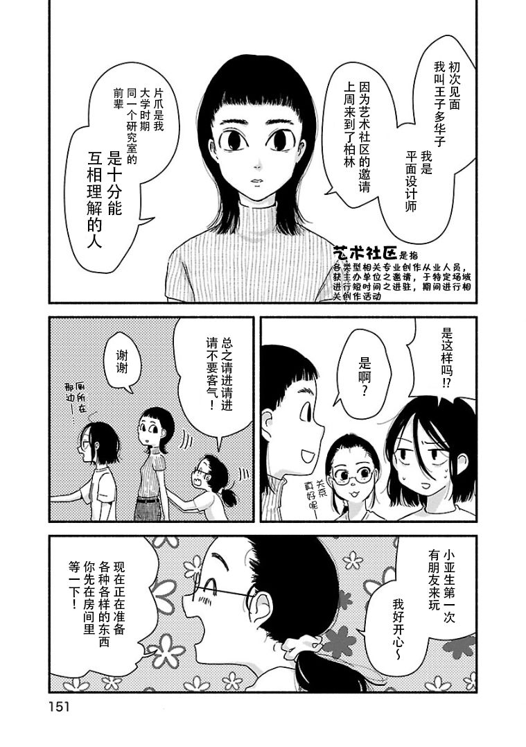 《与暗箱跨越千山万水》漫画最新章节第9话免费下拉式在线观看章节第【5】张图片