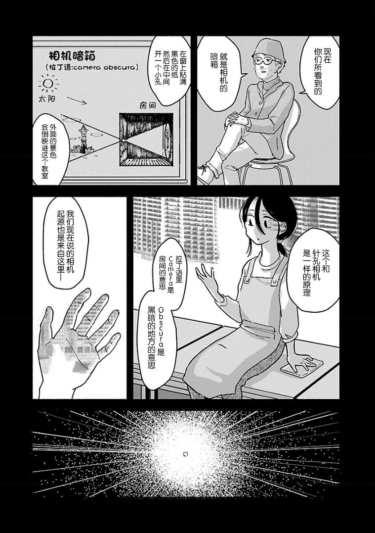 《与暗箱跨越千山万水》漫画最新章节第9话免费下拉式在线观看章节第【3】张图片