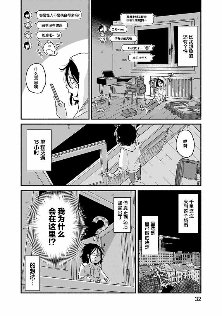 《与暗箱跨越千山万水》漫画最新章节第2话免费下拉式在线观看章节第【6】张图片