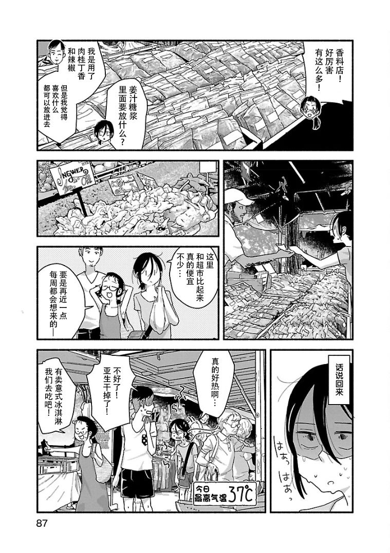 《与暗箱跨越千山万水》漫画最新章节第5话免费下拉式在线观看章节第【9】张图片