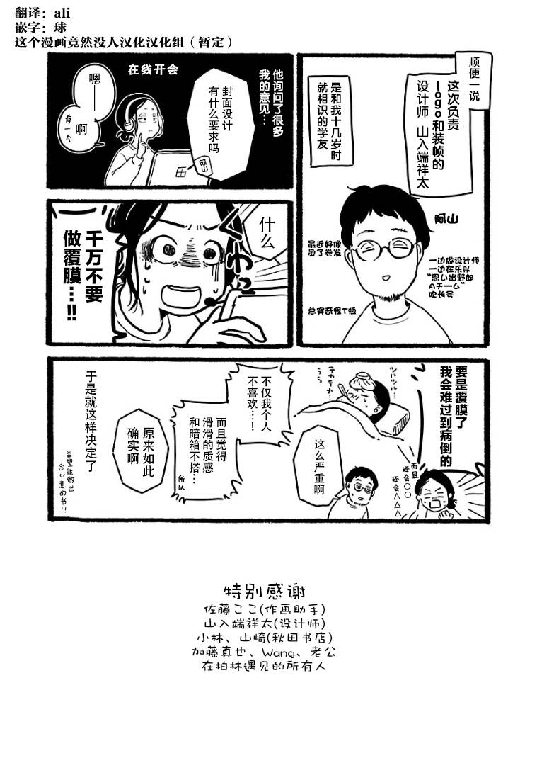 《与暗箱跨越千山万水》漫画最新章节第10.5话免费下拉式在线观看章节第【9】张图片