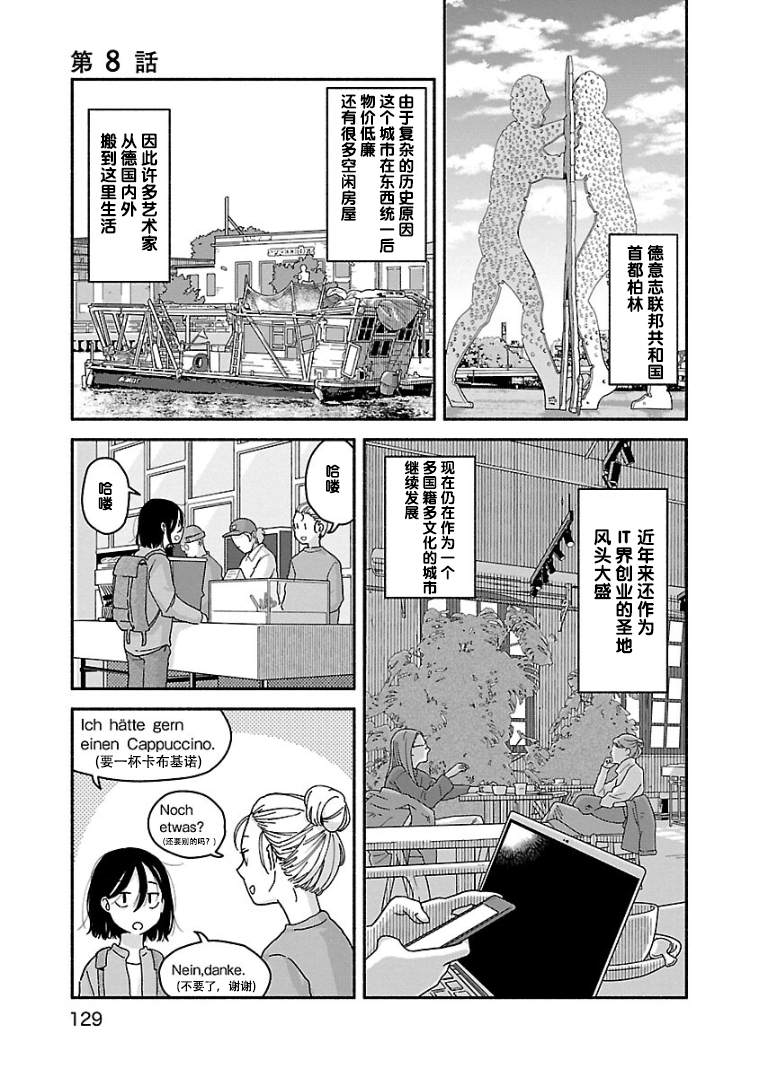 《与暗箱跨越千山万水》漫画最新章节第8话免费下拉式在线观看章节第【1】张图片