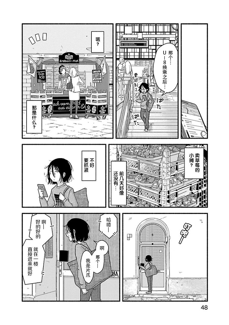 《与暗箱跨越千山万水》漫画最新章节第3话免费下拉式在线观看章节第【4】张图片