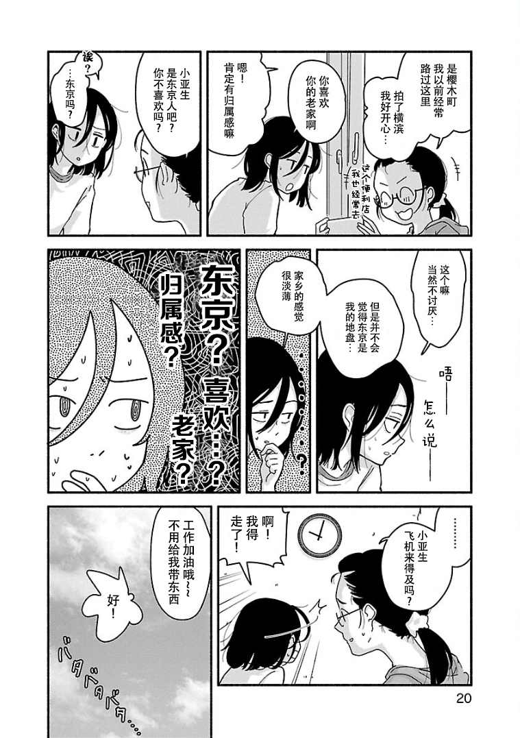 《与暗箱跨越千山万水》漫画最新章节第12话免费下拉式在线观看章节第【2】张图片