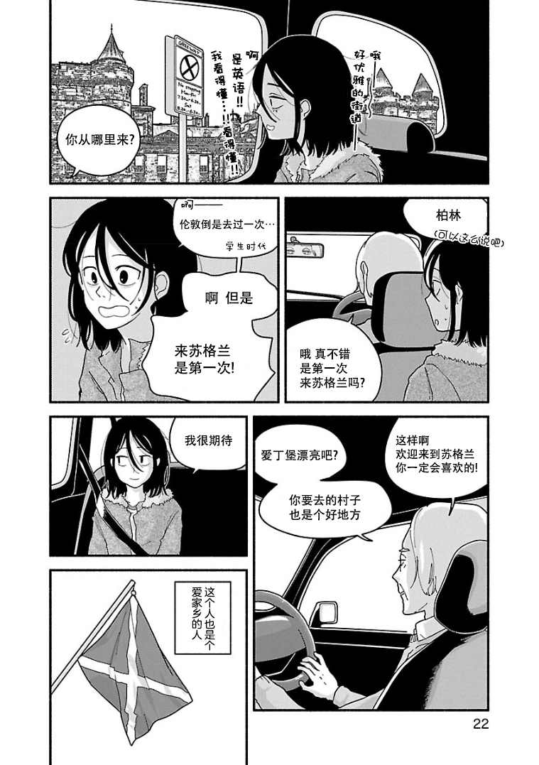 《与暗箱跨越千山万水》漫画最新章节第12话免费下拉式在线观看章节第【4】张图片