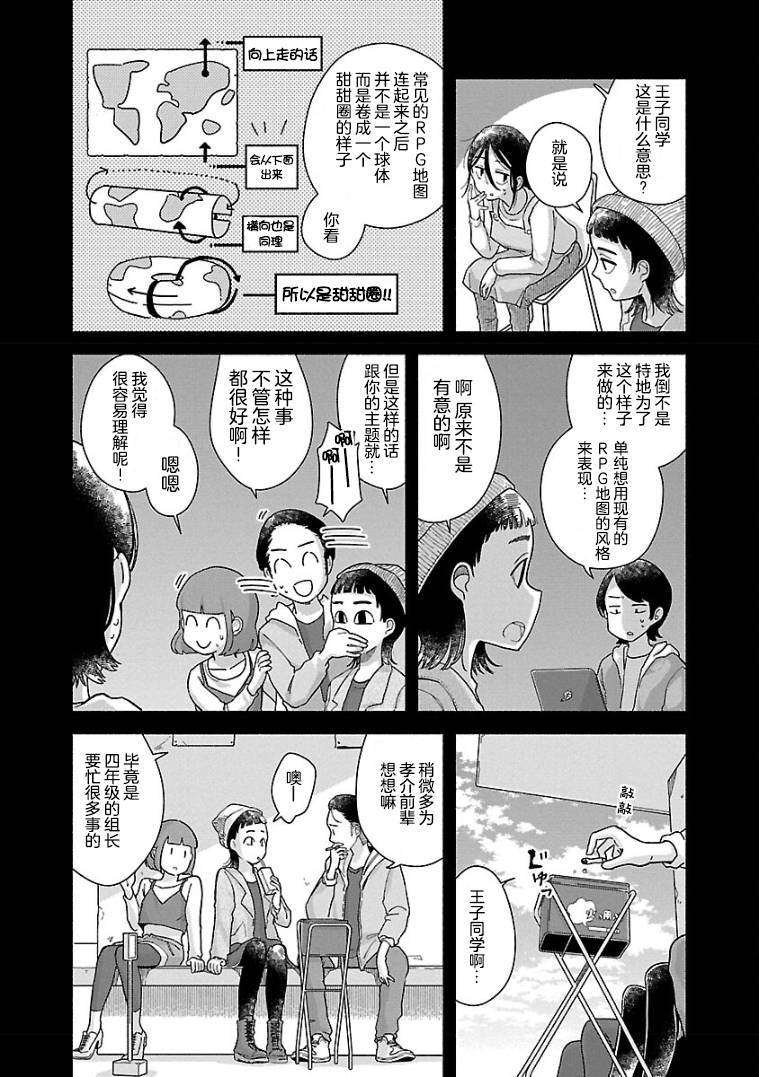 《与暗箱跨越千山万水》漫画最新章节第11话免费下拉式在线观看章节第【9】张图片