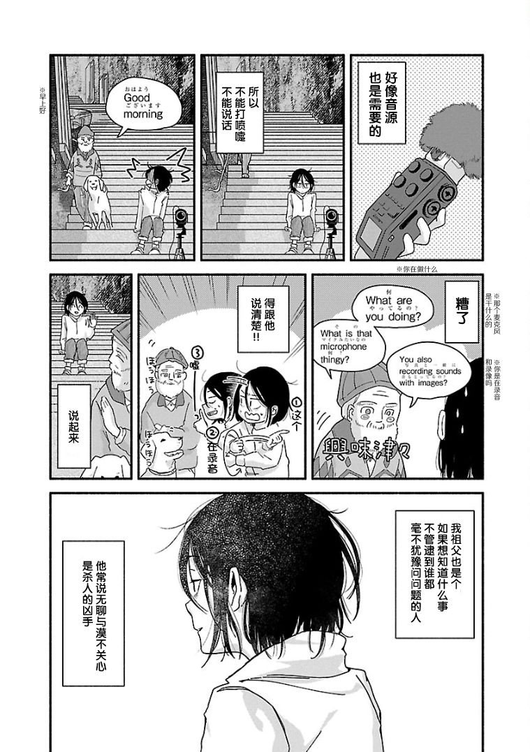 《与暗箱跨越千山万水》漫画最新章节第4话免费下拉式在线观看章节第【7】张图片