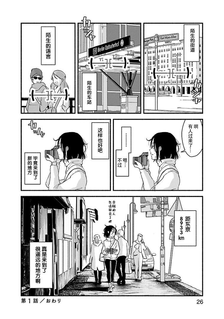 《与暗箱跨越千山万水》漫画最新章节第1话免费下拉式在线观看章节第【24】张图片