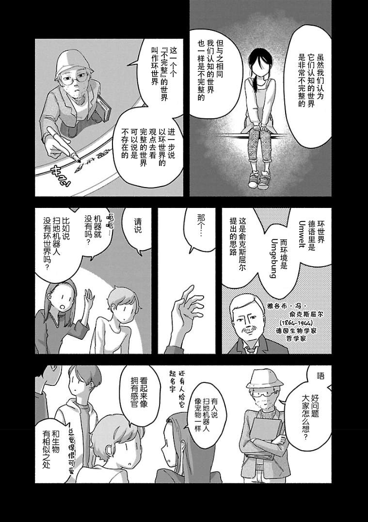 《与暗箱跨越千山万水》漫画最新章节第10话免费下拉式在线观看章节第【14】张图片