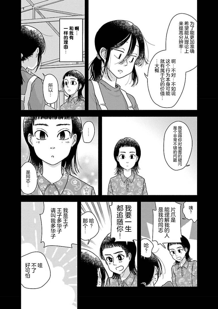 《与暗箱跨越千山万水》漫画最新章节第11话免费下拉式在线观看章节第【12】张图片