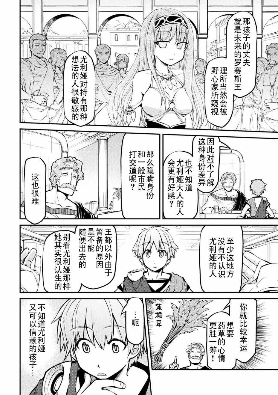 《异世界建国记》漫画最新章节第11话免费下拉式在线观看章节第【6】张图片