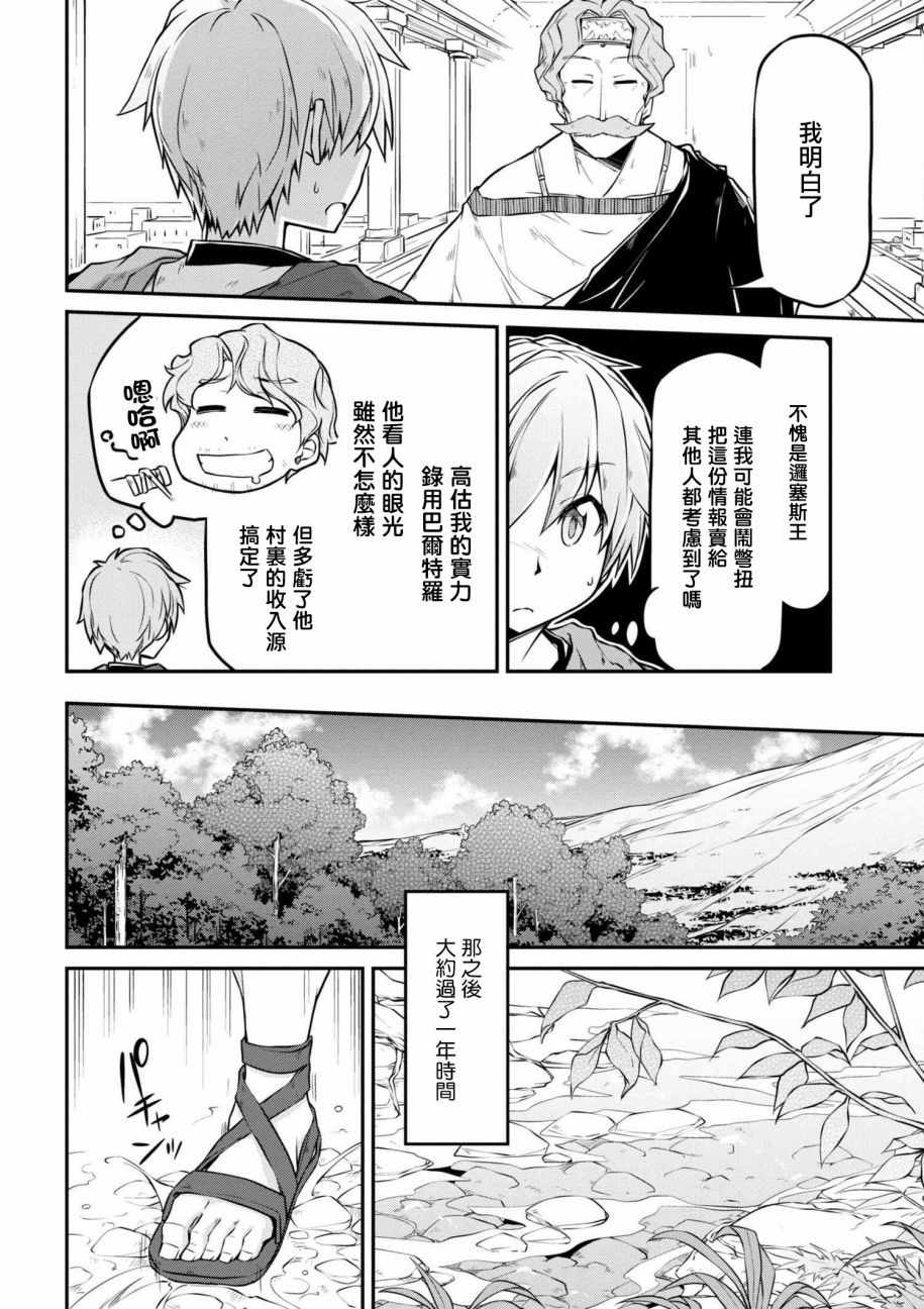 《异世界建国记》漫画最新章节第15话免费下拉式在线观看章节第【4】张图片