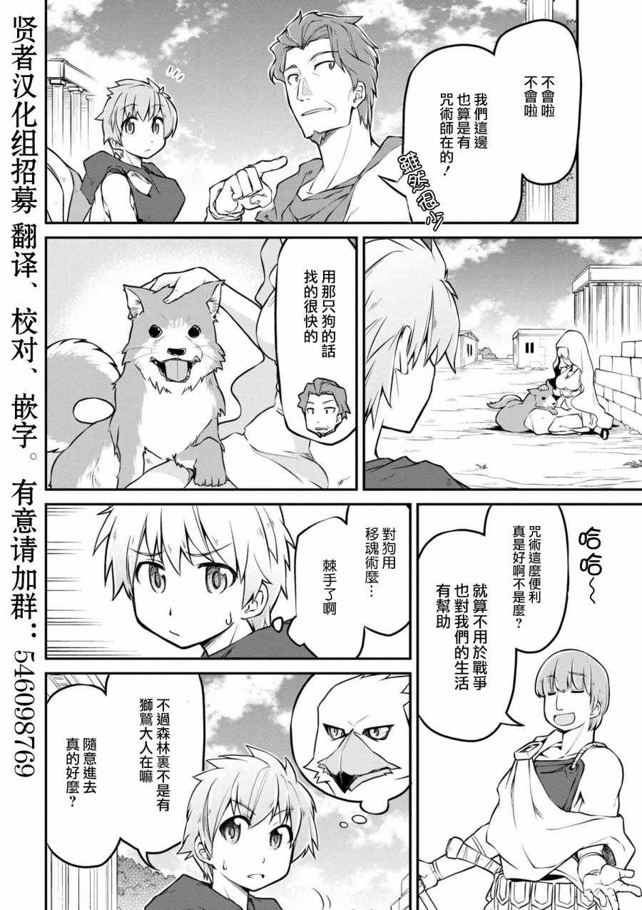 《异世界建国记》漫画最新章节第18话免费下拉式在线观看章节第【12】张图片