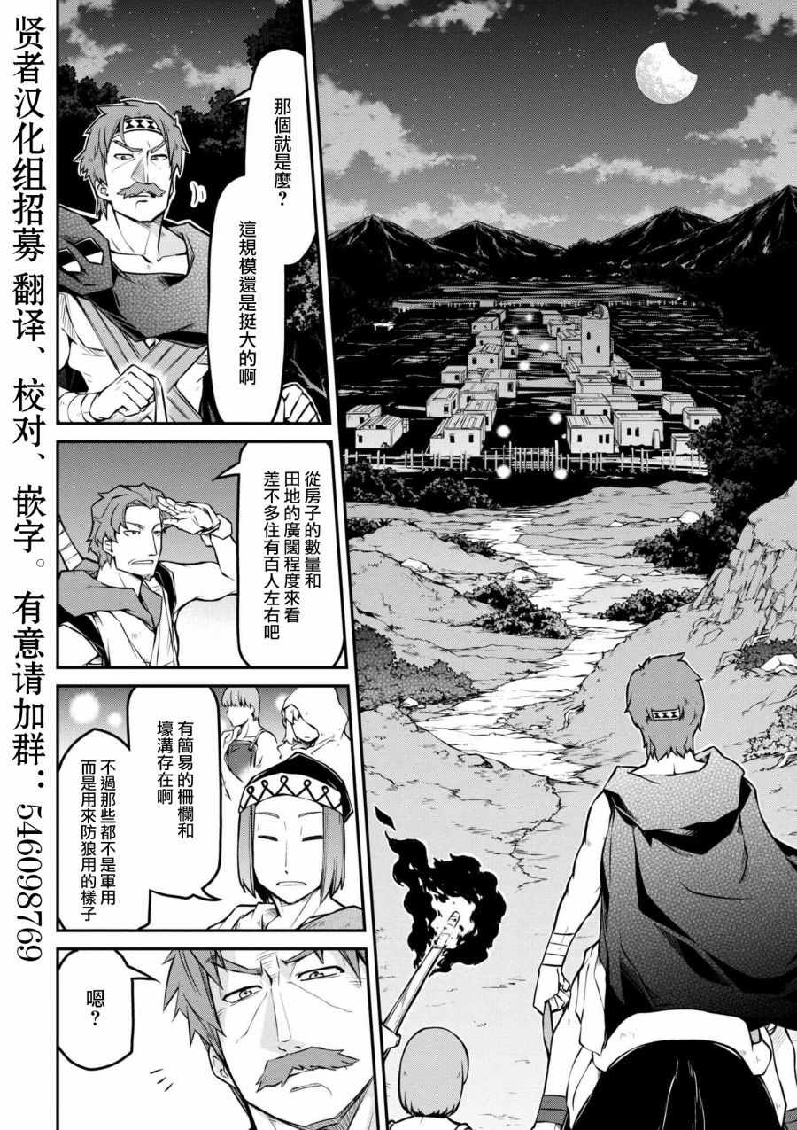 《异世界建国记》漫画最新章节第2话免费下拉式在线观看章节第【6】张图片