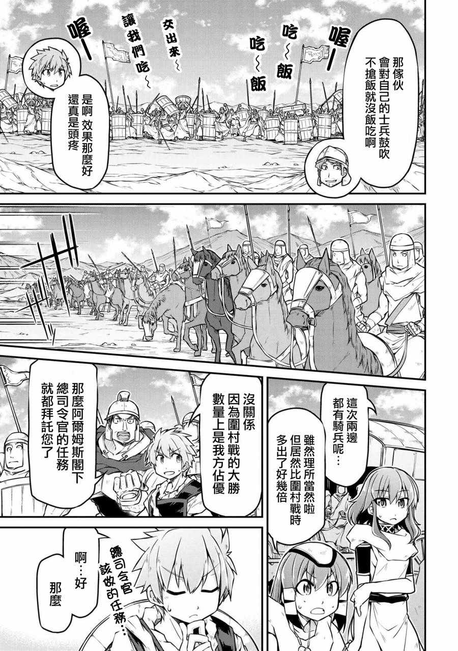 《异世界建国记》漫画最新章节第2话免费下拉式在线观看章节第【5】张图片