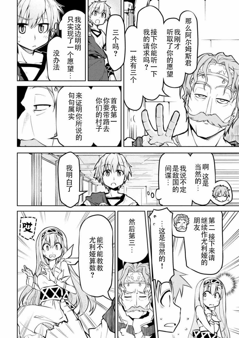 《异世界建国记》漫画最新章节第9话免费下拉式在线观看章节第【8】张图片