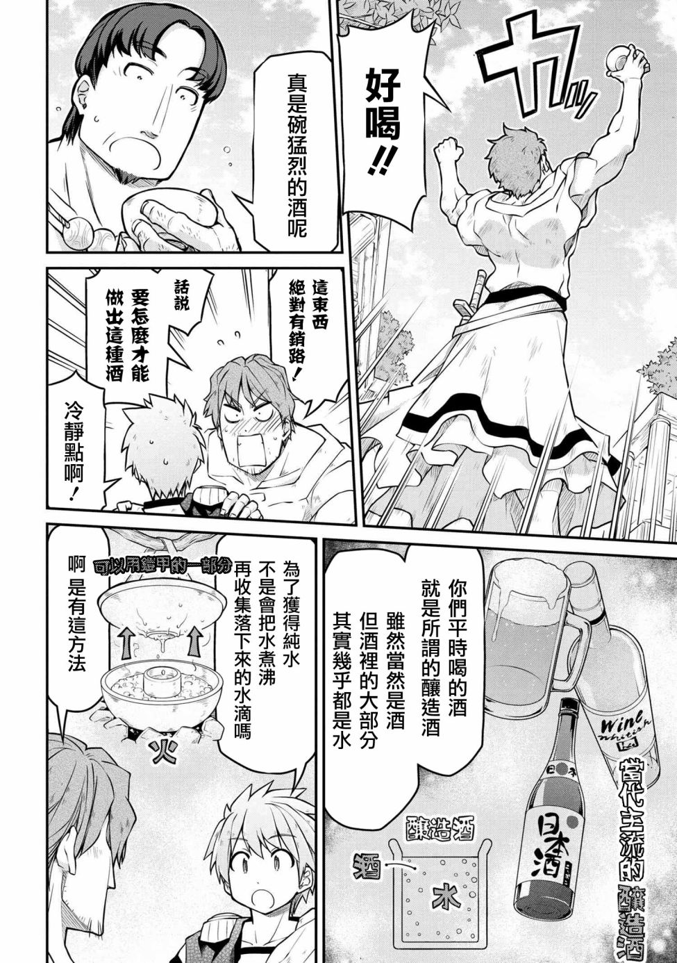 《异世界建国记》漫画最新章节第31.1话免费下拉式在线观看章节第【8】张图片