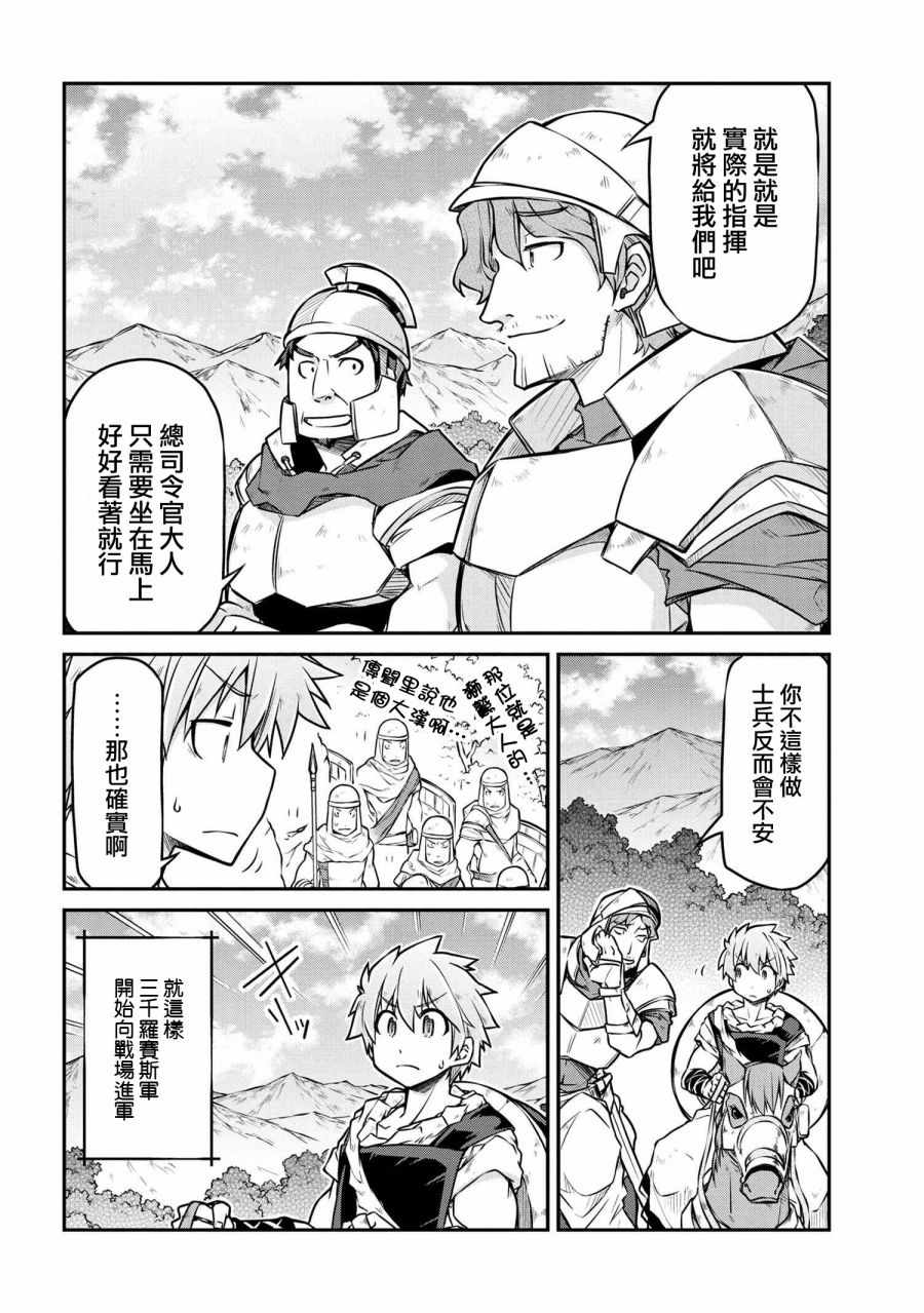 《异世界建国记》漫画最新章节第1话免费下拉式在线观看章节第【12】张图片
