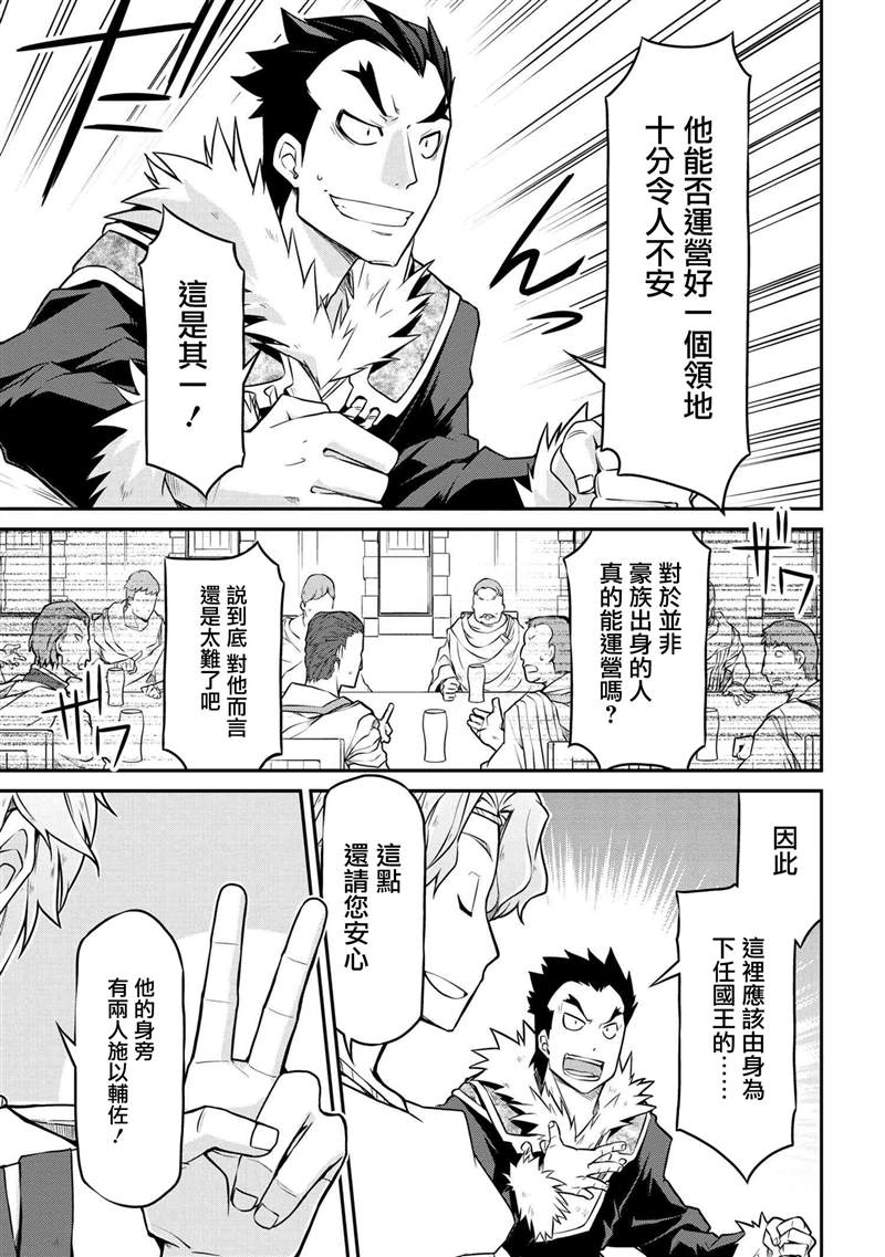 《异世界建国记》漫画最新章节第30.1话免费下拉式在线观看章节第【5】张图片